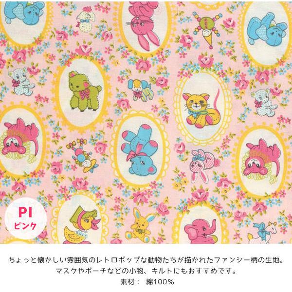 生地 レトロポップ 動物 プリント 最低単位30cm 10cm単位の切売り つくる楽しみ Animal つくる楽しみyahoo 店 通販 Yahoo ショッピング