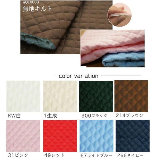 90 Off キルティング 無地 カラー生地 最低単位30ｃｍから10ｃｍ単位の切り売り Materialworldblog Com