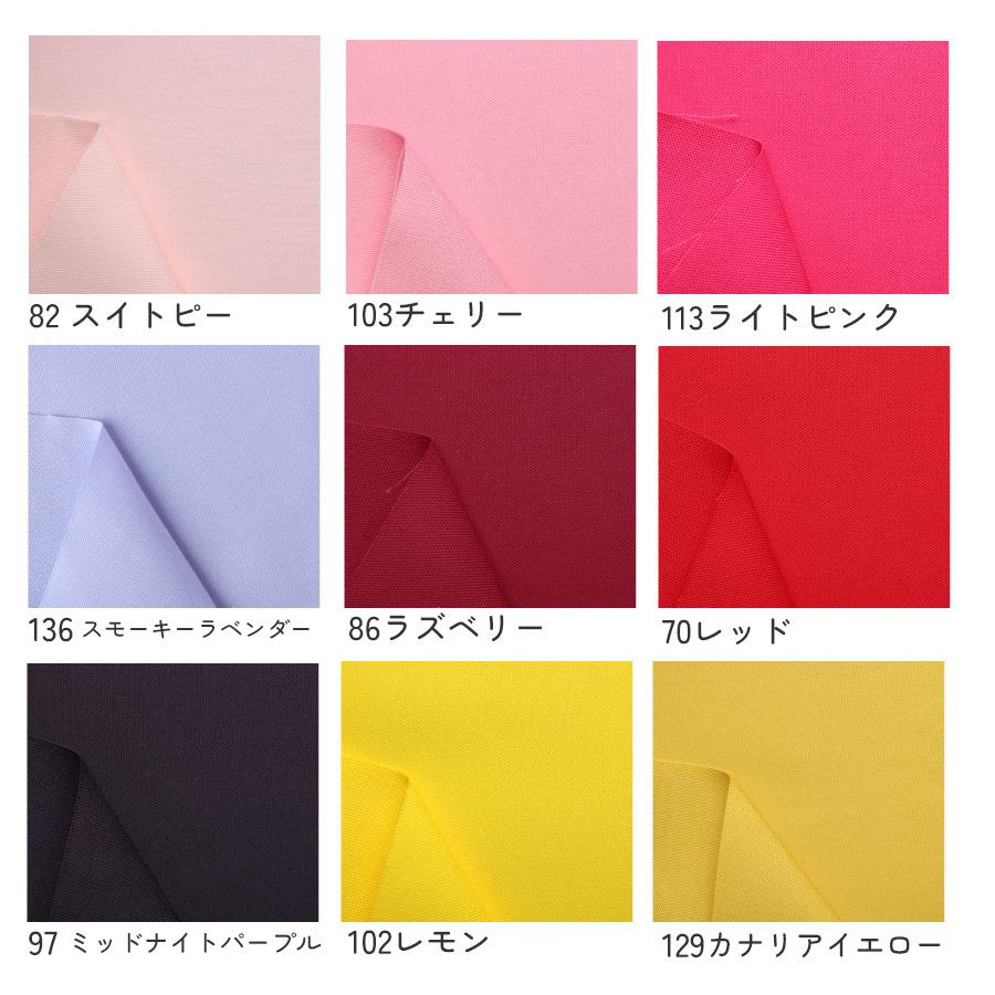 生地 無地 オックス 布 国産 コットン 全30色 日本製 最低単位50cm