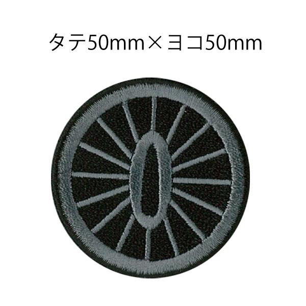 鬼滅の刃 ワッペン竈門炭治郎 日輪刀のつば きめつ Ban800 Ban07 つくる楽しみyahoo 店 通販 Yahoo ショッピング