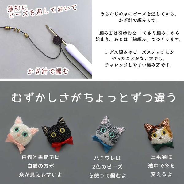 あみあみにゃんこ ビーズ編みの猫ブローチキット キット ねこ 猫