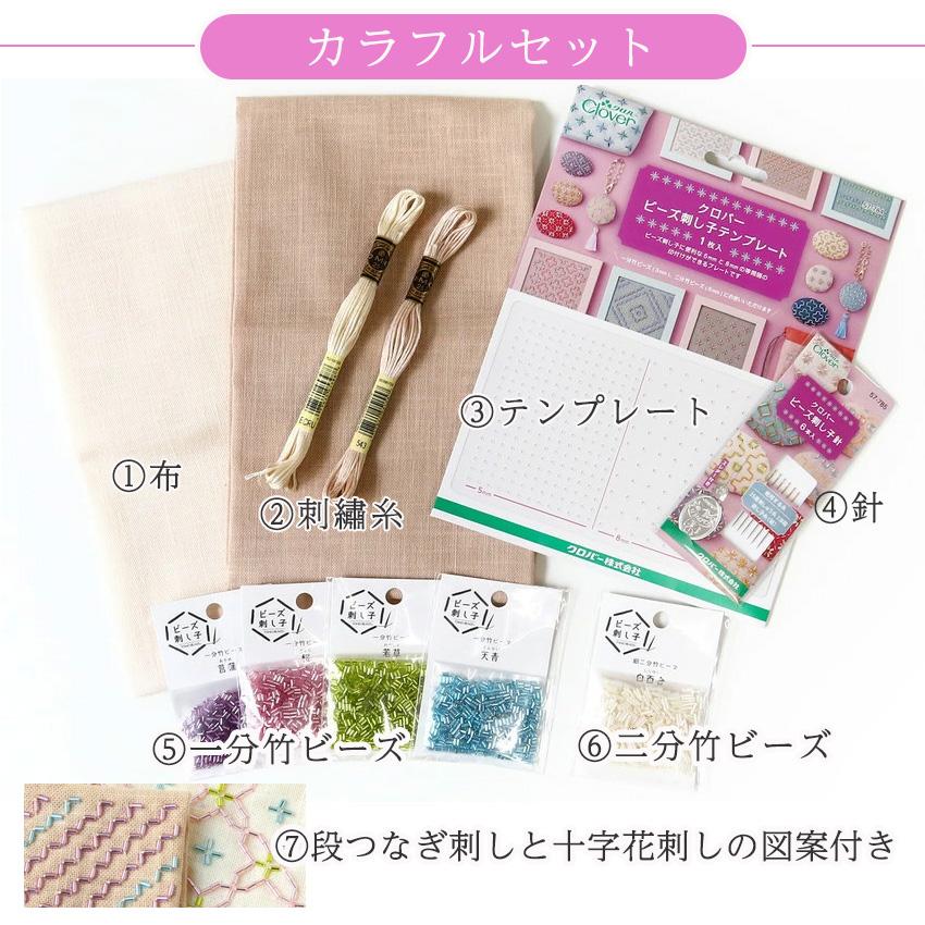 ビーズ刺し子 スターターセット キット 刺し子 刺 刺しゅう