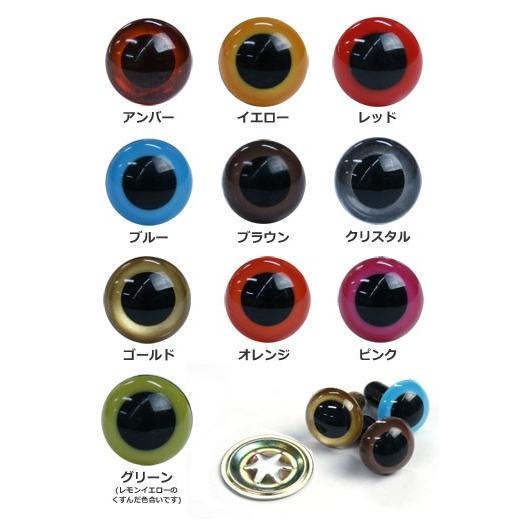 目玉ボタン アイボタン クリスタルアイ 18mm×6個入 : つくる楽しみ
