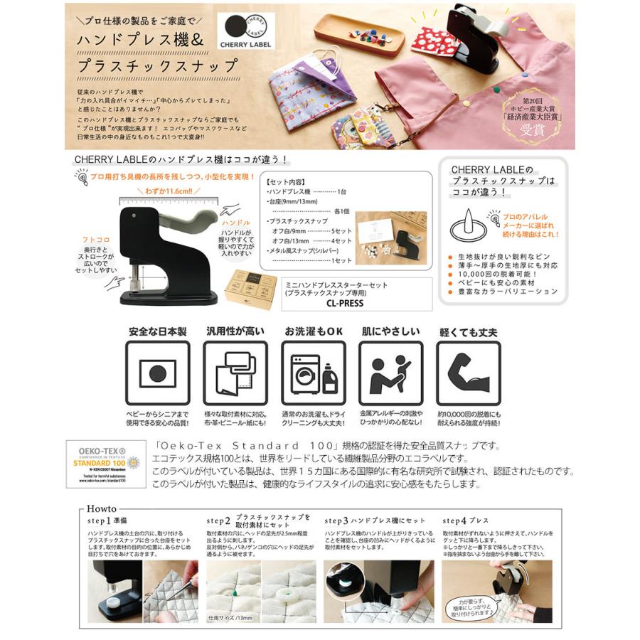 プラスチックスナップ専用打ち機 スターターセット (台座