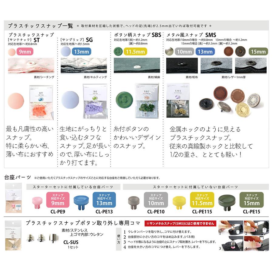 プラスチックスナップ専用打ち機 スターターセット 台座、スナップ