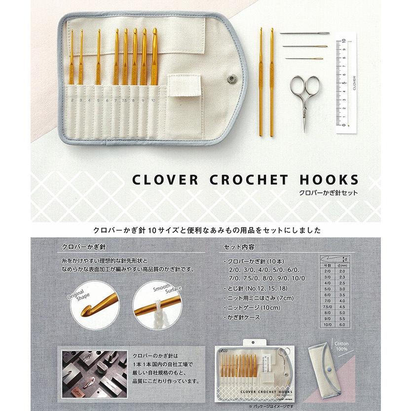 かぎ針セット クロバー Clover CL43-405 かぎ針 : つくる楽しみYahoo
