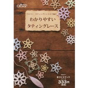タティングシャトルで編むわかりやすいタティングレース Cl71 360 つくる楽しみyahoo 店 通販 Yahoo ショッピング