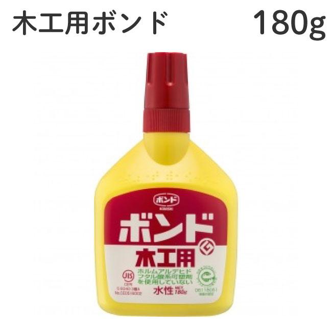 水溶性 木工用ボンド 180g 10135 黄色 BON コニシ 接着剤 : つくる