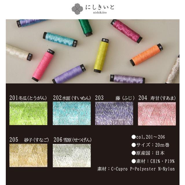 にしきいと 刺繍 発砲水 たすき 撚り糸 コスモ ラメ 刺しゅう糸