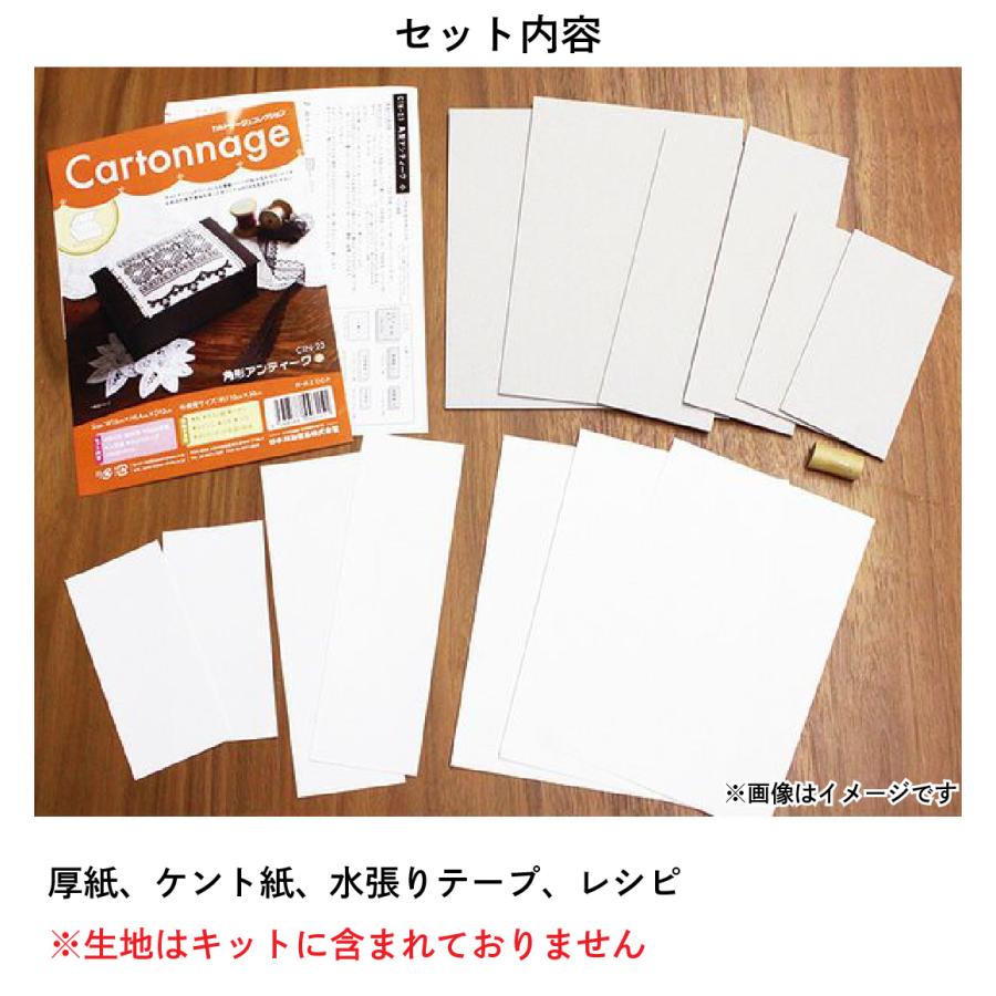 カルトナージュ キット セット スクエアボックス ふた付きボックス小
