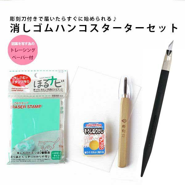 消しゴムハンコスターターセット トレーシングペーパー付 の商品画像