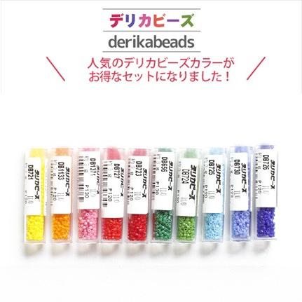 まとめ買い デリカビーズ カラフル 3gx10本セット : つくる