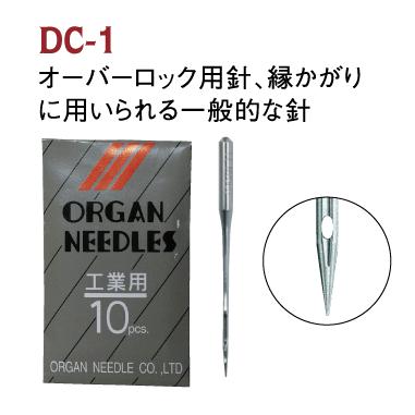 工業用特殊ミシン針 オーバーロック用 10本入 : つくる楽しみYahoo!店