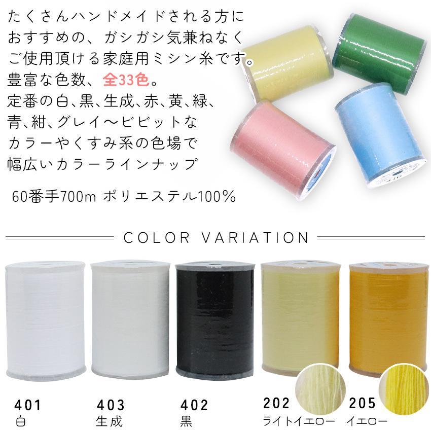 ミシン糸 60番700m スパンミシン糸 全33色 色物 色番号 100〜300番台