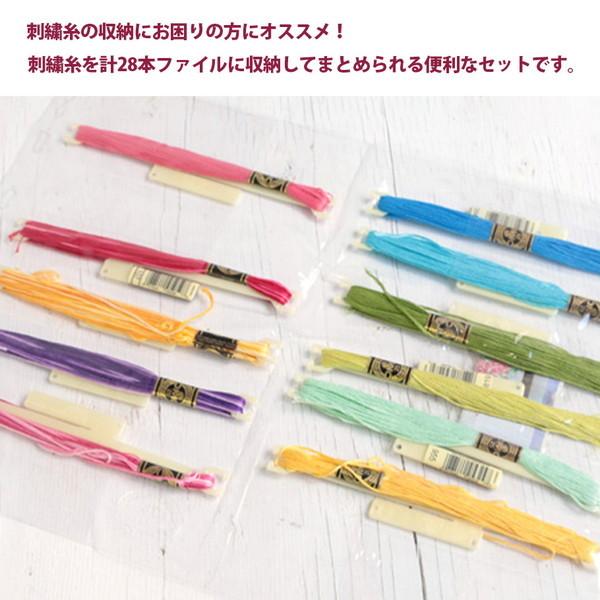 刺しゅう糸用 収納セット ステッチ棒30本 ステッチファイル2枚入り