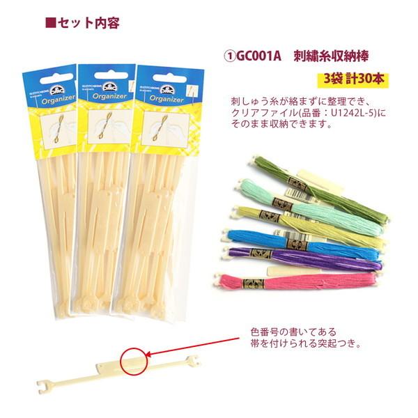 刺しゅう糸用 収納セット ステッチ棒30本 ステッチファイル2枚