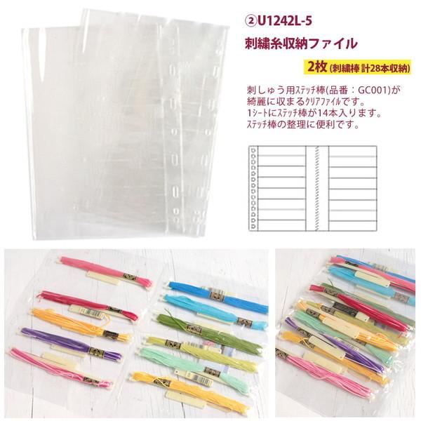 刺しゅう糸用 収納セット ステッチ棒30本 ステッチファイル2枚入り