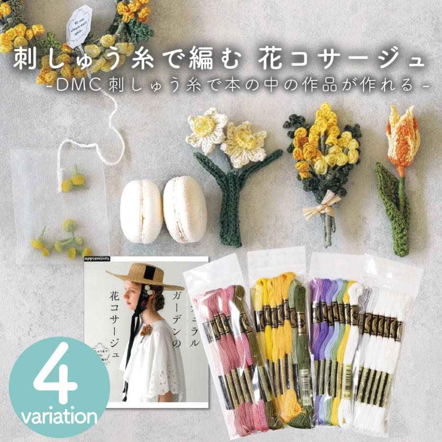 手芸本まとめ売り刺繍コサージュ