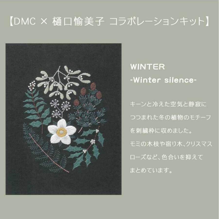 樋口愉美子 刺繍キット DMC ひぐちゆみこ 刺しゅう ししゅう 樋口愉美子 刺繍キット DMC ひぐちゆみこ 刺しゅう ししゅう
