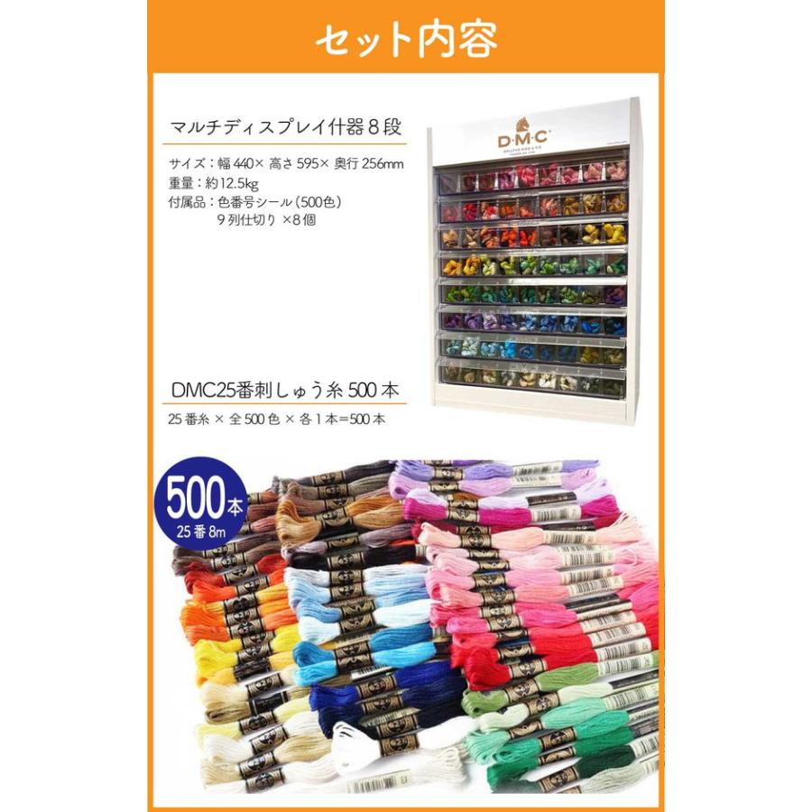 刺しゅう糸セット DMC 刺しゅう糸 25番糸 全500色 什器付きスペシャル