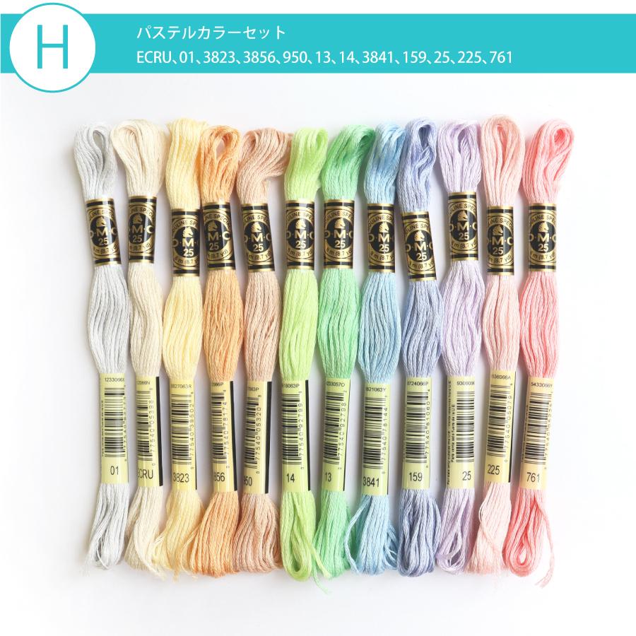 刺しゅう糸 25番 8m 12本セット DMC 刺繍糸 DMC25-12SET