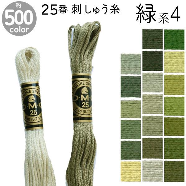 糸 刺繍糸 人気の製品 最安値挑戦 刺しゅう糸 DMC 25番 Art117 8m つくる楽しみ 色見本番号N