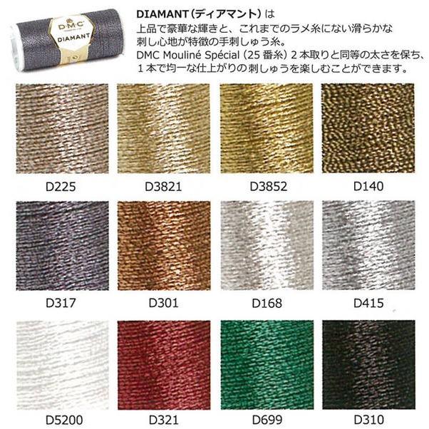 DMC 刺しゅう糸 メタリック 刺繍糸 ディアマント DIAMANT ラメ刺繍糸 