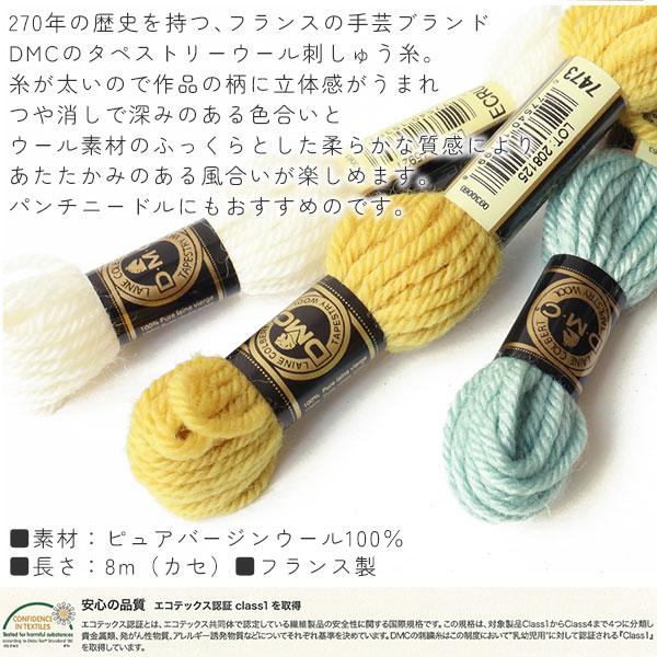刺しゅう糸 DMC タペストリーウール 4番 緑系 486 刺繍糸 ししゅう 486
