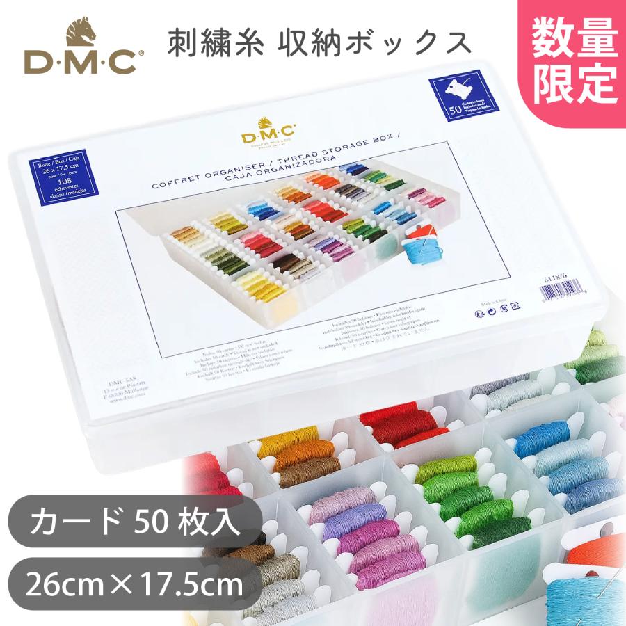 DMC 刺繍糸 オーガナイザー 収納 ボックス 刺しゅう糸 糸巻 カード 50