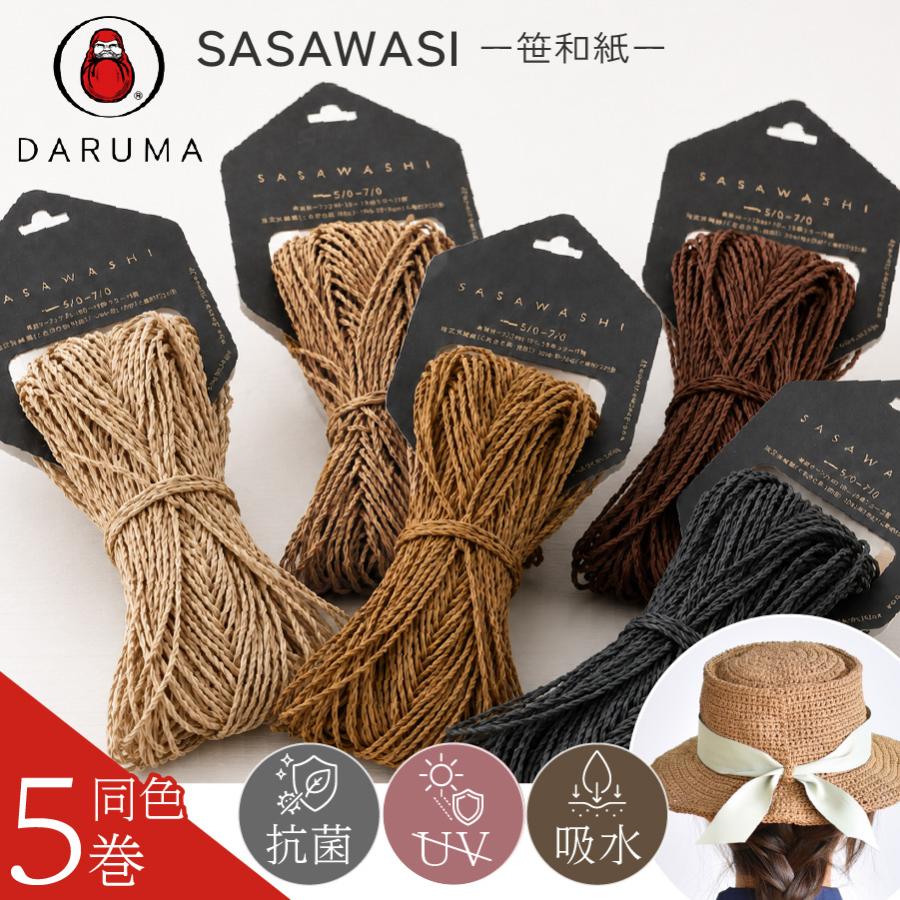 5玉セット SASAWASHI ささわし ササワシ 和紙糸 笹和紙 約48m巻 日本製