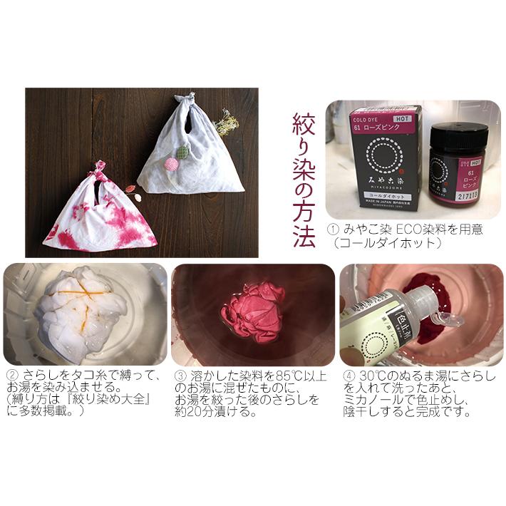 染料 みやこ染め コールダイオール ECO 約20g ポリ瓶入色番号61〜75