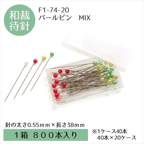 日本紐釦貿易 和裁用パールピン MIXカラー 長さ約38mm 800本 F1-74-20 : つくる楽しみYahoo!店 - 通販 ...