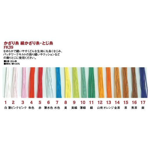 8番 20m 絹かざり糸 飾り糸 とじ糸 フジックス 糸 FK39-20m : つくる