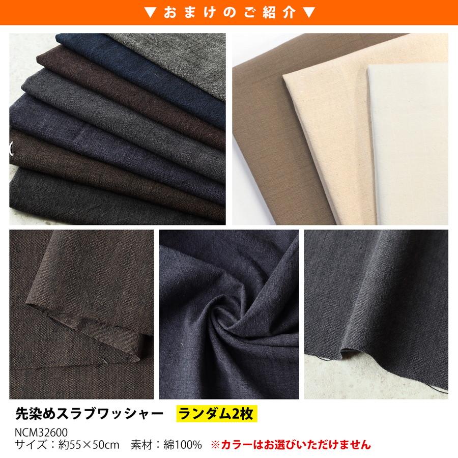 まもなく発売 2026年 夏の福袋 先染め生地アソートセット カットクロス