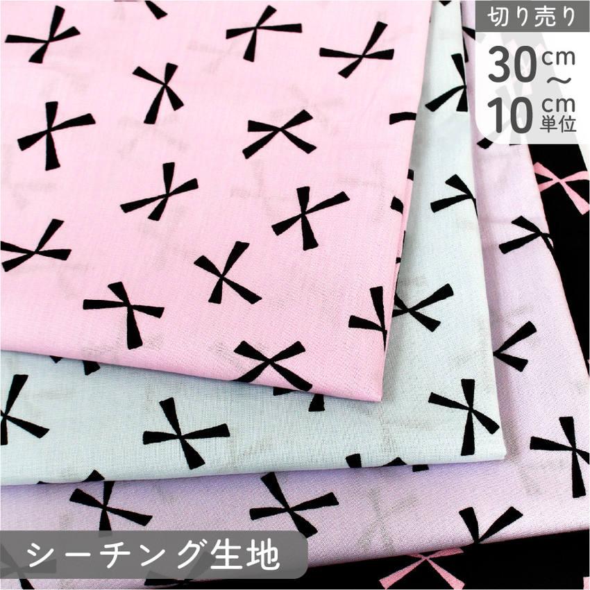 生地 シーチング生地 プリント生地 綿シーチング リボン柄 巾約110cm 最低単位30cm〜10cm単位の切り売り