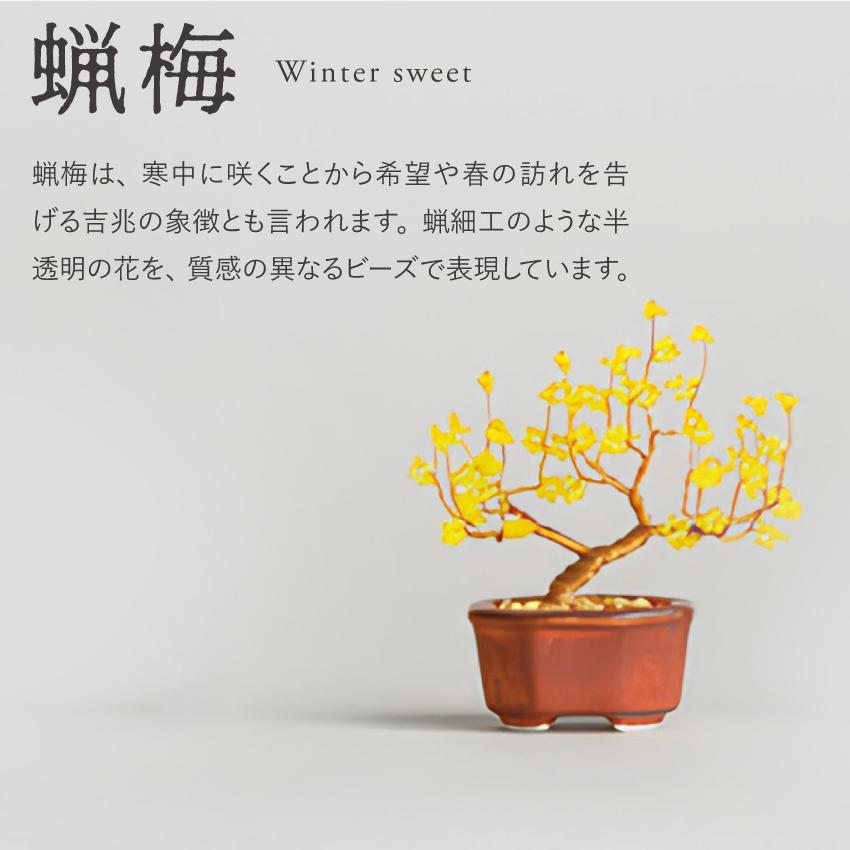 ビーズキット ネジッテBONSAI 盆栽 ビーズキットセット MIYUKI