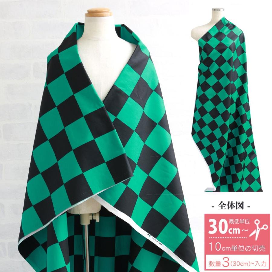 生地 市松模様 格子柄 ブロード 和柄 緑 黒 生地 布 グリーン ブラック コスプレ 巾約110cm 30cm 10cm単位切売 つくる楽しみ Ibk 1a つくる楽しみyahoo 店 通販 Yahoo ショッピング