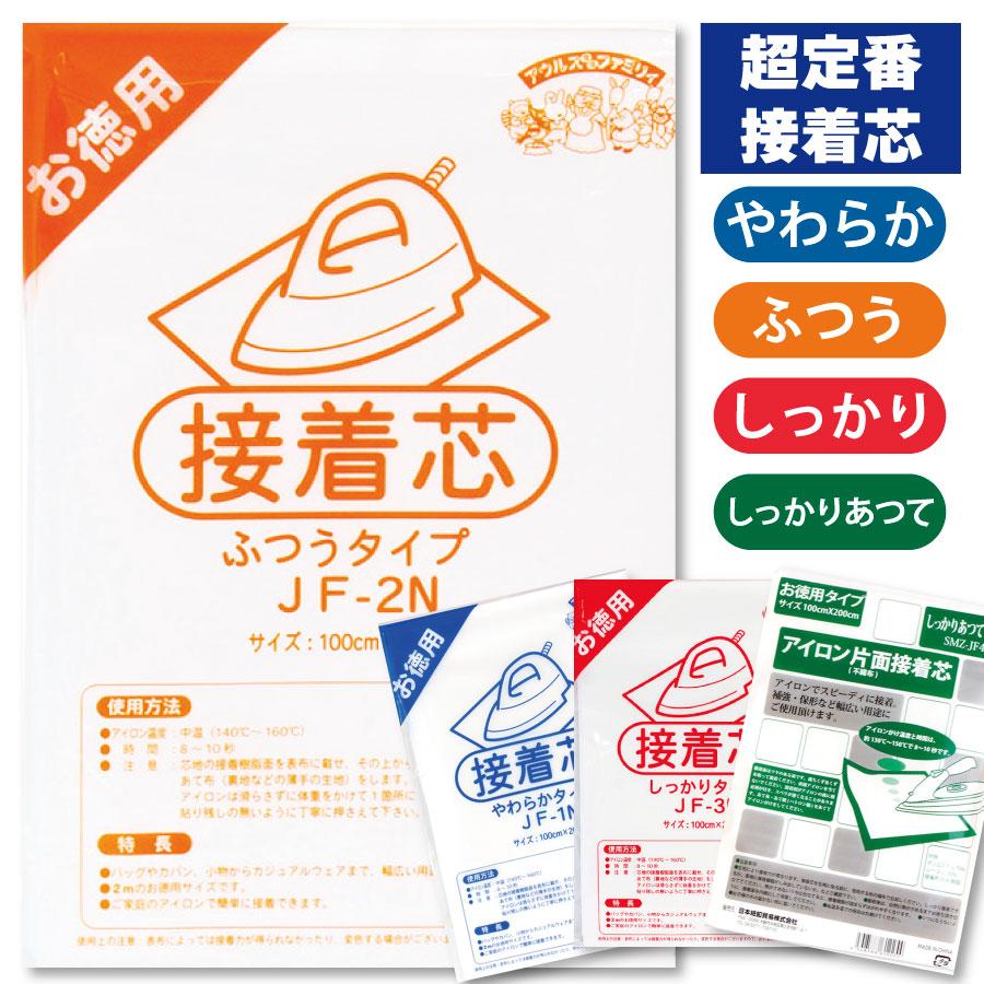 接着芯 白 柔らか薄地-しっかり厚手 全4タイプ 約100cmX200cm 接着芯地