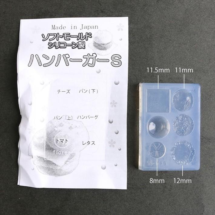 レジンクラフト用 ソフトモールド ハンバーガーS |  | 01