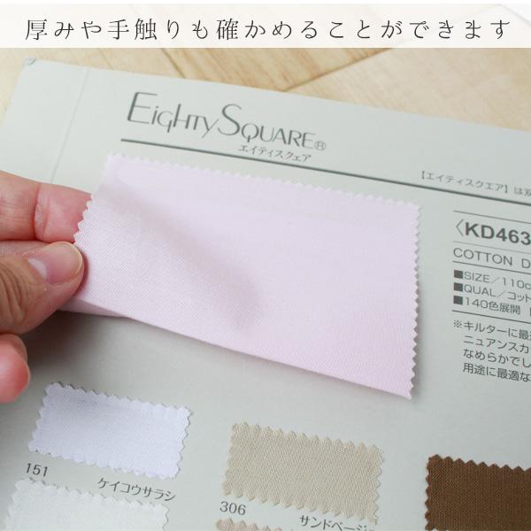 専用です　生地見本 生地付見本帳 約140色 無地 コットン 日本製 エイティスクエア 生地 色