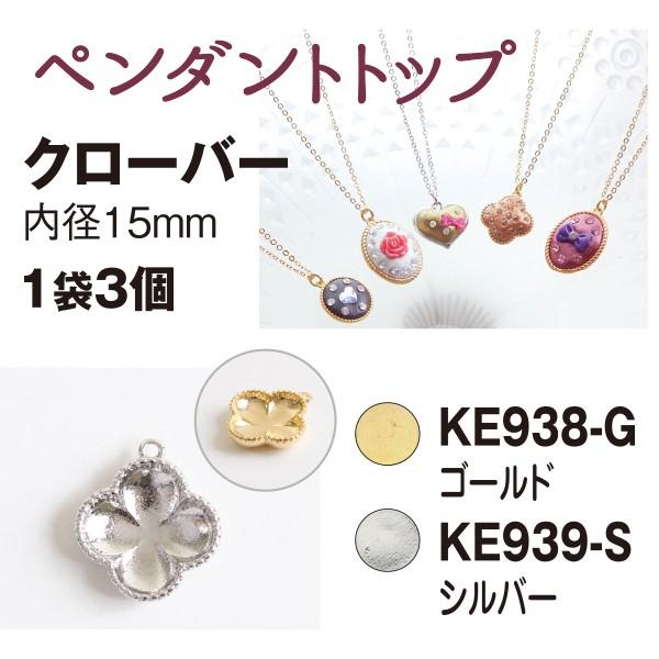ペンダントトップ クローバー 3個入 内径15mm