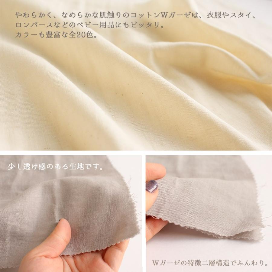 生地 Wガーゼ ダブルガーゼ 無地 全20色 最低単位30cm〜10cm単位の 