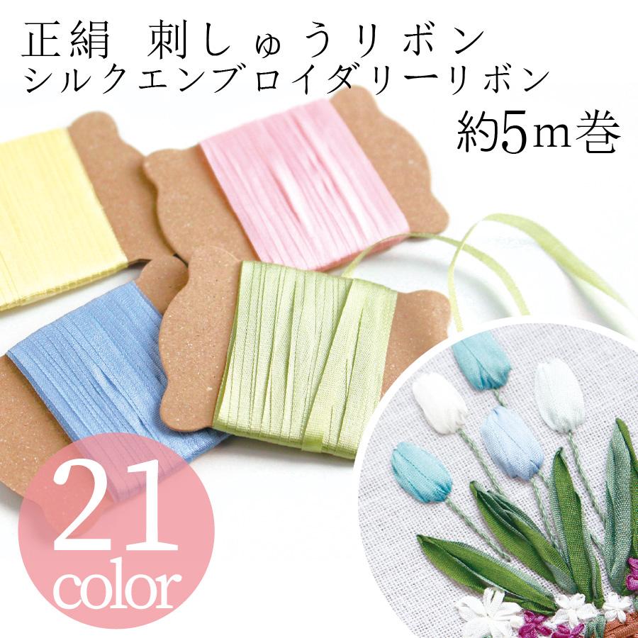 リボン りぼん 正絹リボン 巾3.5mm×約5m巻 ラッピング シルク