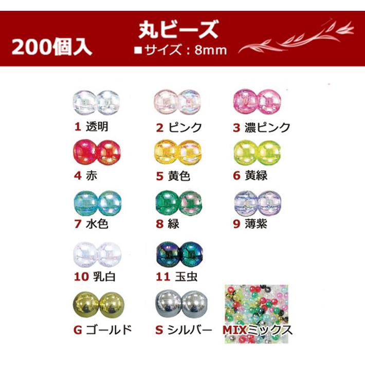 ビーズ 8mm 丸 オーロラ キラキラ DX 200個入 G Sのみ100個入 ASH-DX8M