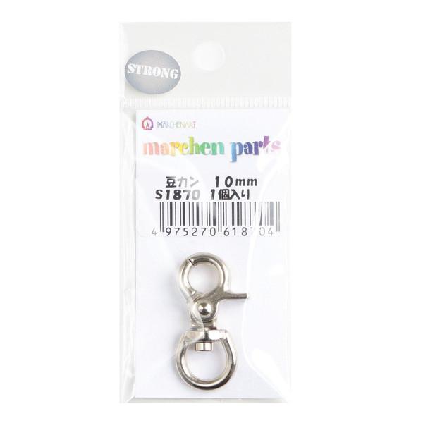 メルヘンアート ストロングパーツ 豆カン シルバー 10mm 1個入 ME