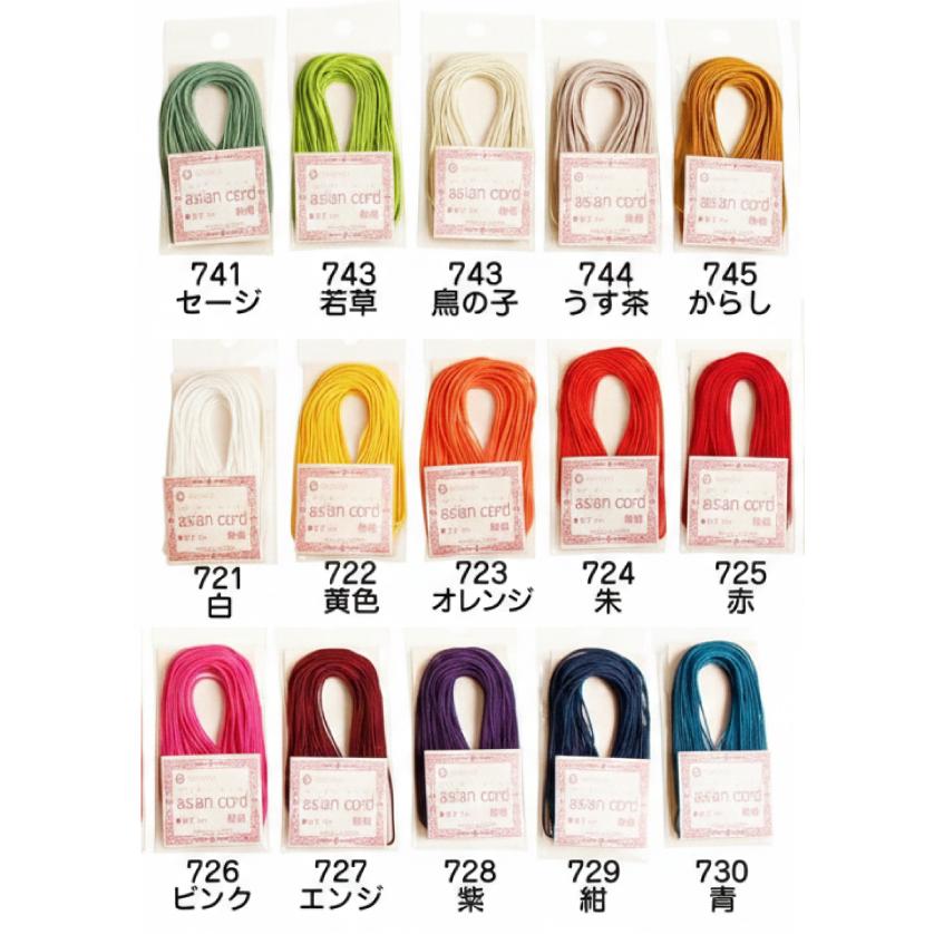 アジアンコード 太さ約0.8mmx5m 極細 飾り結びひも 色番号1〜20