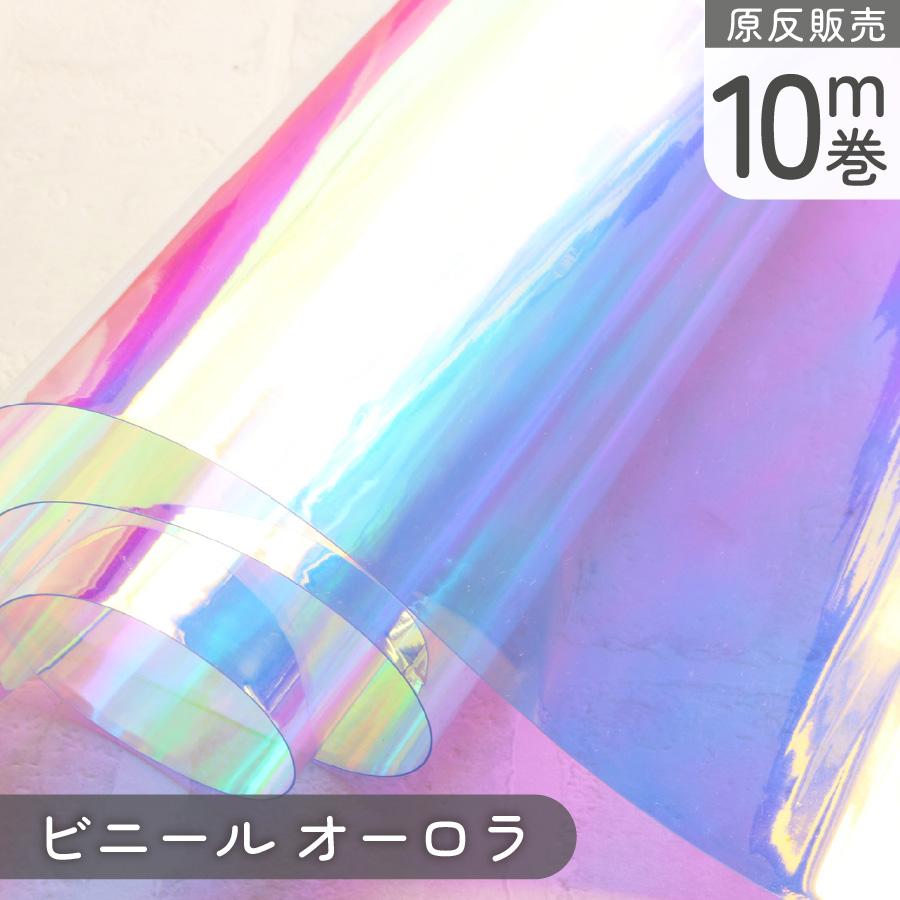MF23-1-10R オーロラビニール生地 10m巻
