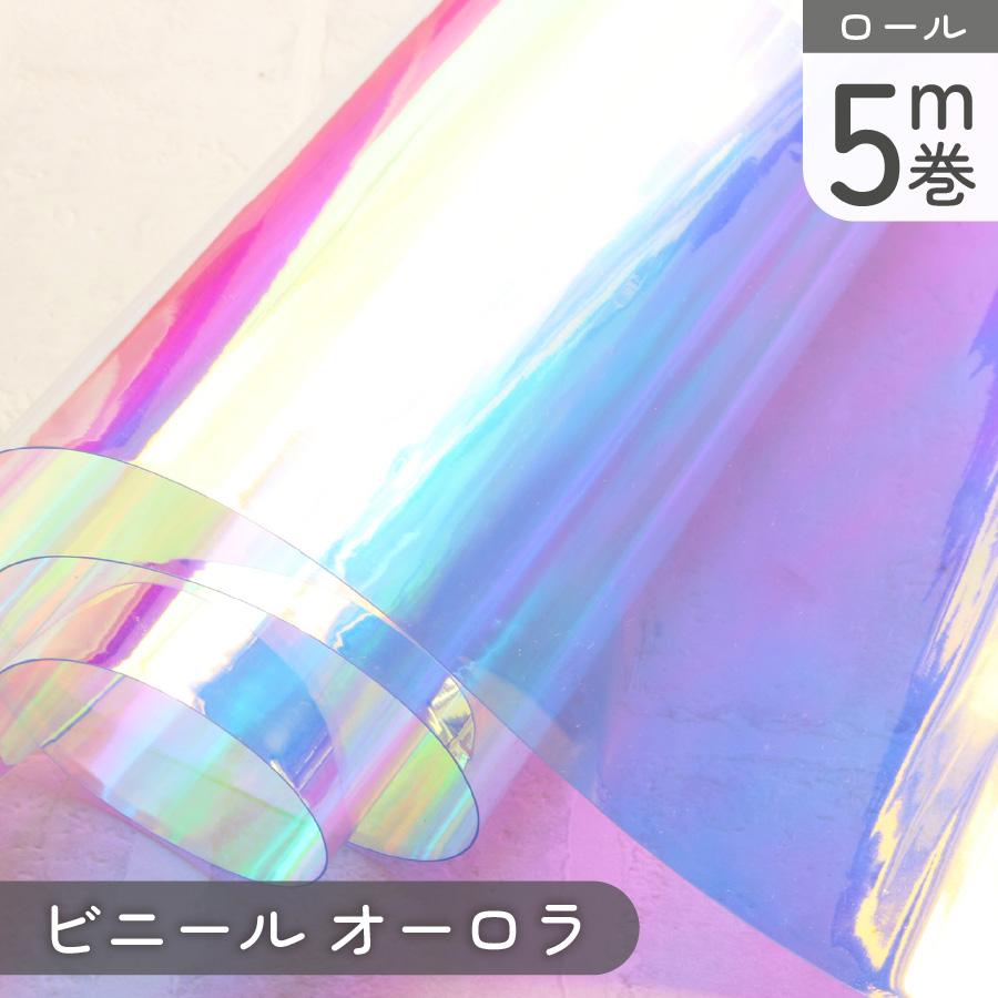 MF23-1-5R オーロラビニール生地 5m巻