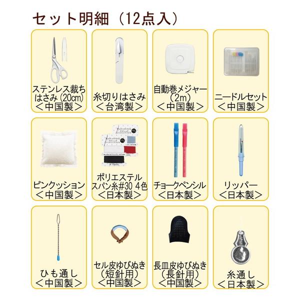 ミササ ソーイングセット 食パン ファスナーバッグタイプ 12点セット
