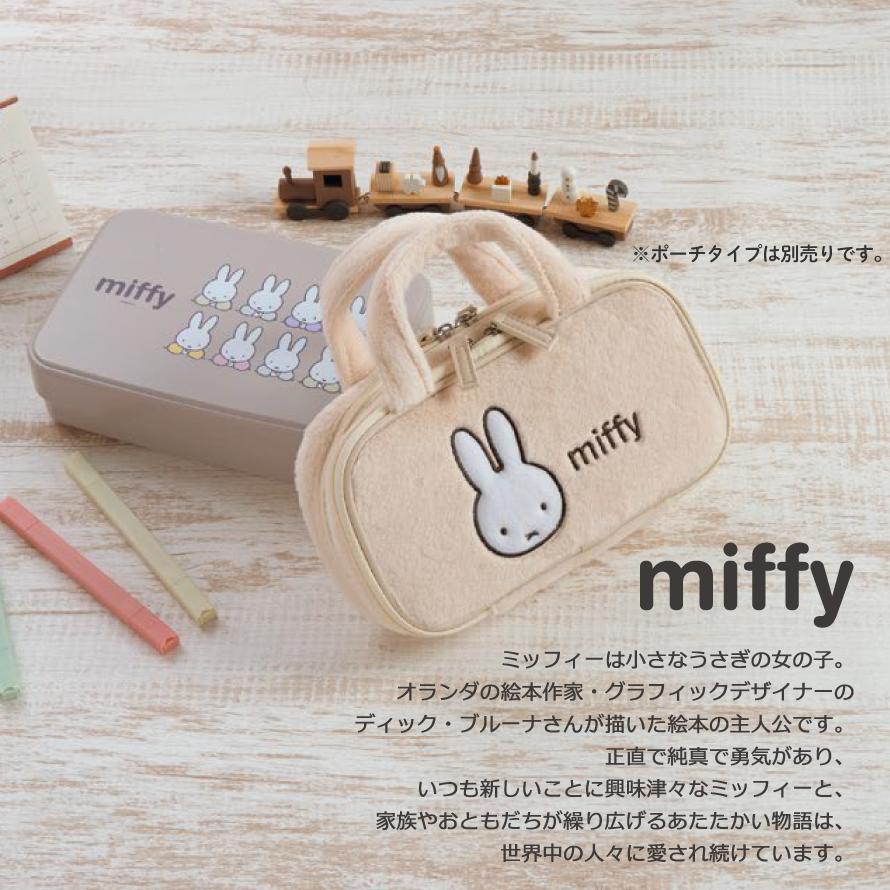 裁縫セット 小学校 ミッフィー ソーイングセット ファスナーバッグ